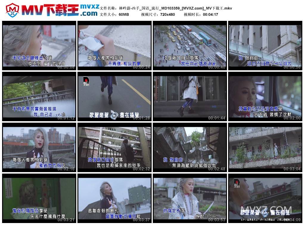 林吟蔚-凶手_国语_流行_MD103359